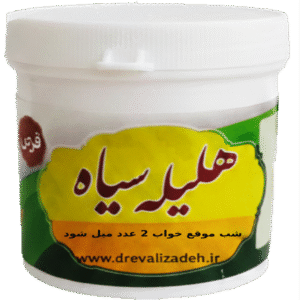 قرص هلیله سیاه